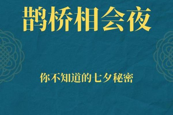 七夕节的浪漫传说与古代天文学的交织