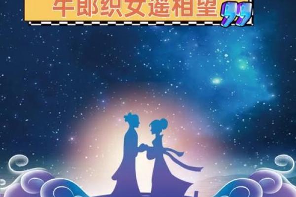 七夕节的浪漫传说与古代天文学的交织