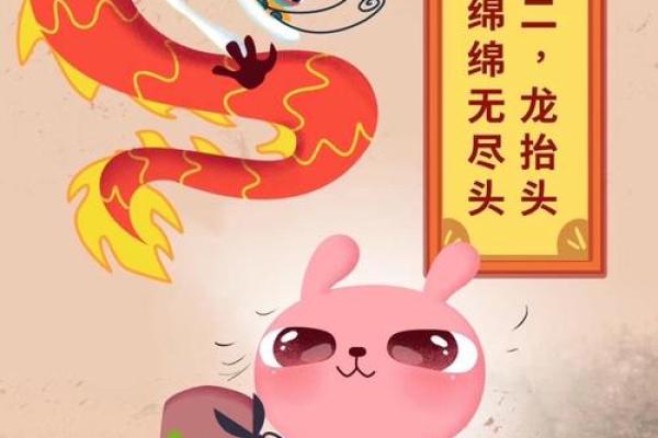 农历二月初二的传统习俗：祭龙与祈安，探寻文化根脉