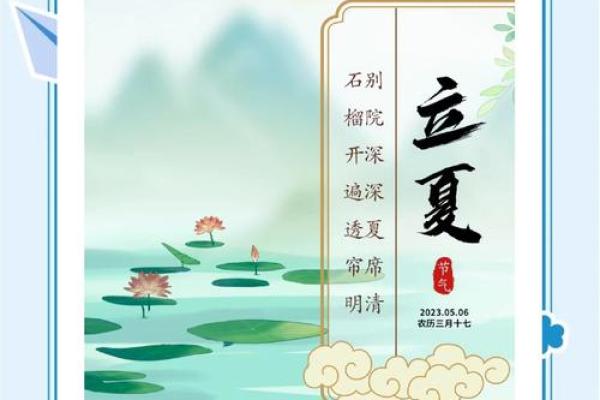 今天的节日：如何在立夏时节调整饮食与作息
