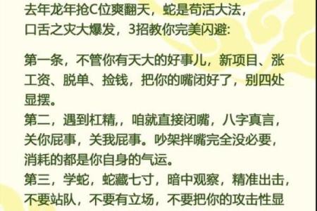 八字解读误区：刁吉祥命理背后的命运密码