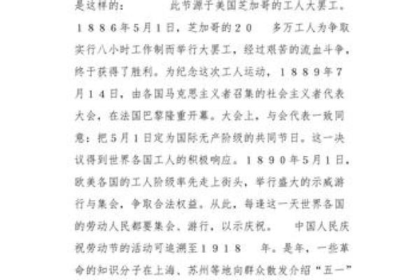 国际劳动节：历史的回顾与劳动者的荣光