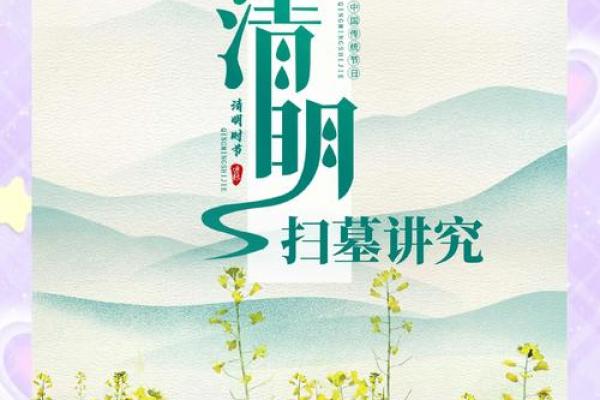 清明节：祭扫习俗与春季养生的完美结合