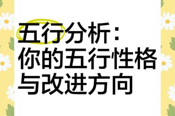 性格解析新突破：五行格局如何助力职场晋升？