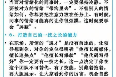 性格解析新突破：五行格局如何助力职场晋升？