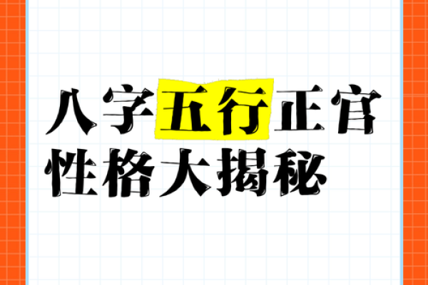 五行格局大揭秘：性格解析，保险配置的实用法则与误区规避