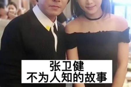 不为人知的张卫健八字误区：如何改变命运走向