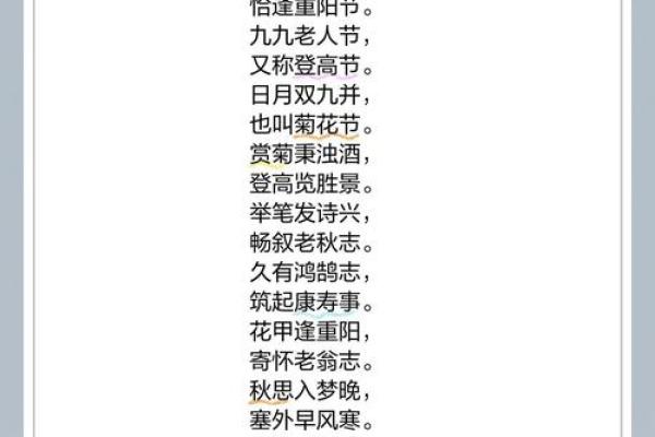 传统节日：重阳节登高赏菊的文化寓意