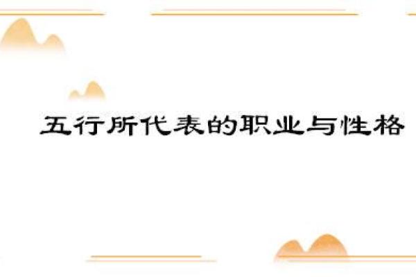 五行格局教育解析：破解职业发展难题，你准备好了吗？