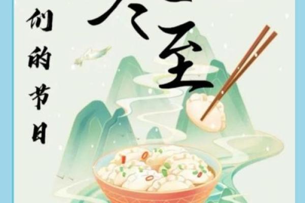 冬至节气与养生的传统智慧