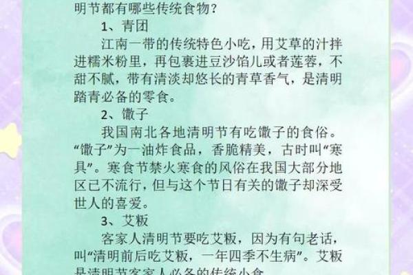 清明节的祭扫食物与农耕传统