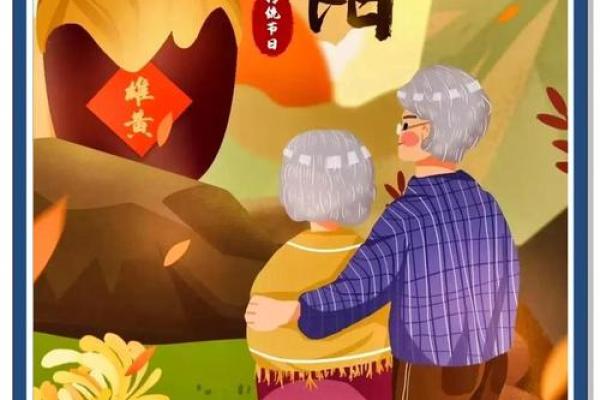 重阳节：尊老敬老与养生之道的结合