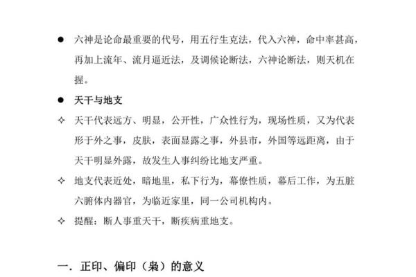 探索新派命理：如何通过八字改变你的命运走向