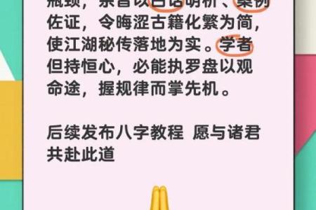 探索新派命理：如何通过八字改变你的命运走向