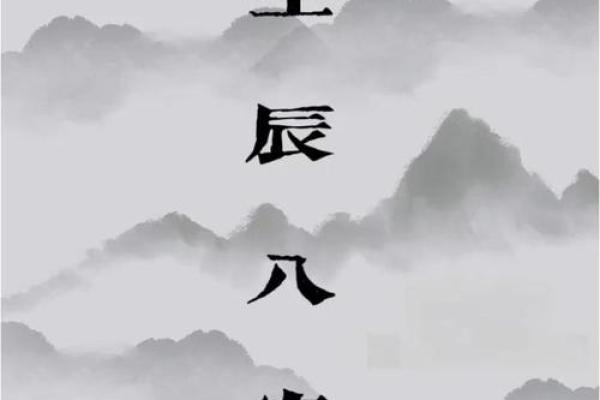 命运密码：八字中的隐藏玄机，如何利用它改变人生轨迹