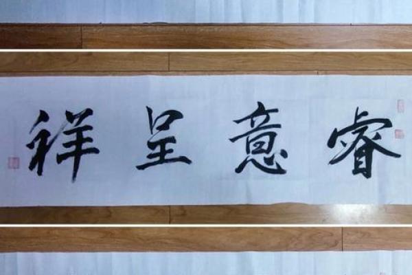 睿者非凡：揭秘五行属金的睿字性格解析与人生轨迹