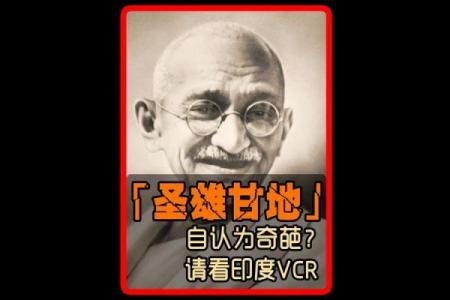 深入了解印度最重要的节日——甘地诞辰的历史与文化意义