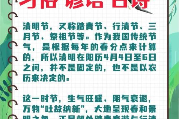 农历清明节：扫墓与踏青的文化意义