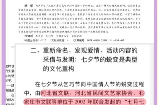 七夕节的历史渊源与文化传承