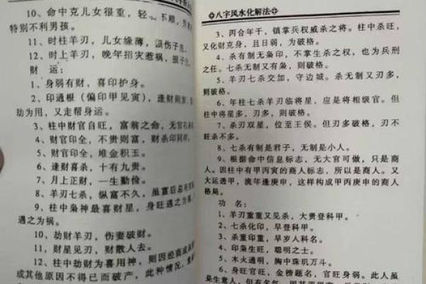 如何改变命运？破解八字命理中的隐藏力量