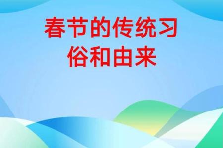 春节的习俗与天文现象：解读春运与农历新年的时间关联