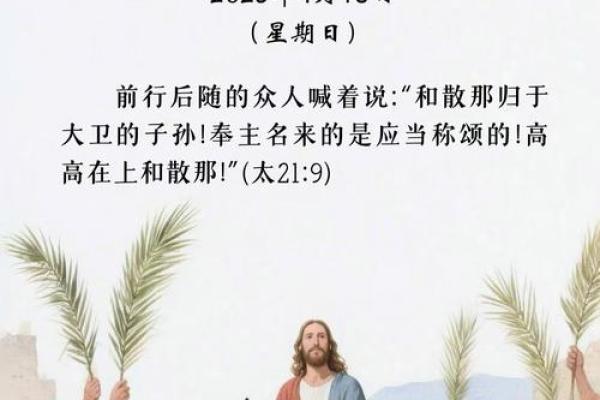基督节日背后的天文象征与季节变化