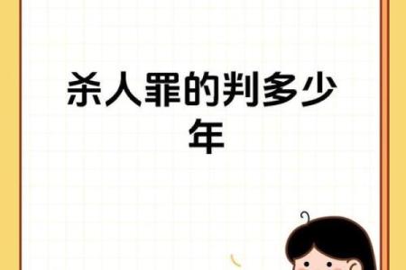 杀人犯的命理误区：那些被忽视的关键点，反而能改变一切