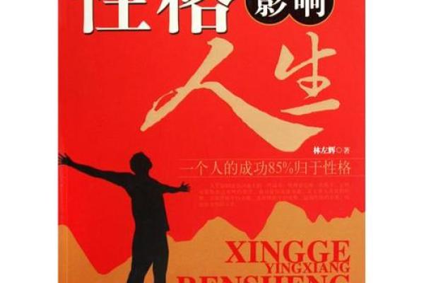 漫字五行格局揭秘：性格解析如何影响人生轨迹？