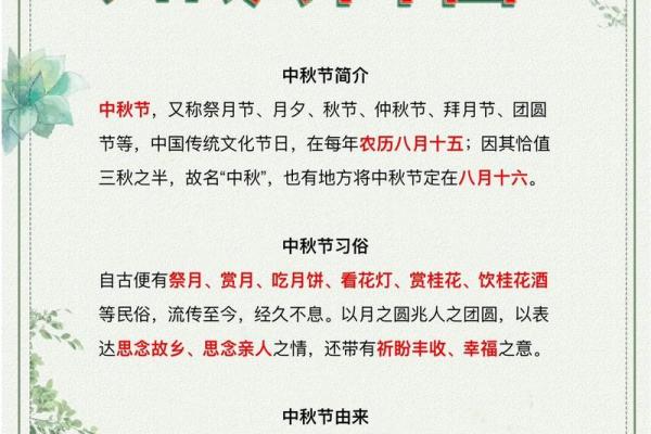 中秋节的文化传承与放假习惯