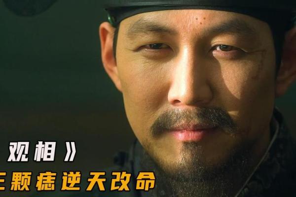 面相中的命运密码，如何通过改变外貌打破命运束缚？