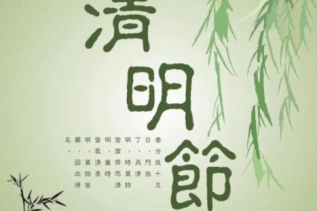清明节的文化传承与纪念意义