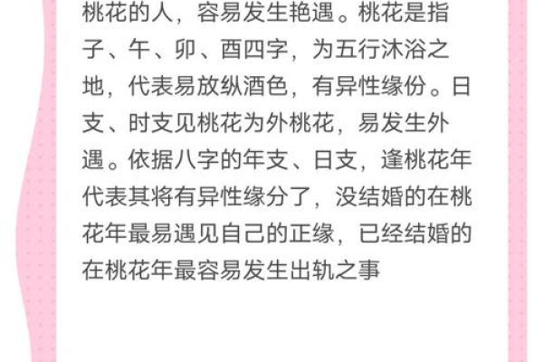 反而桃花运不好？你忽视的命理误区大揭秘