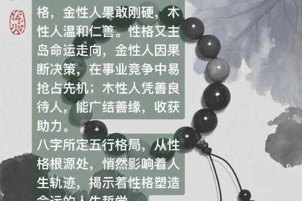 性格解析：五行属性揭示你的命运走向
