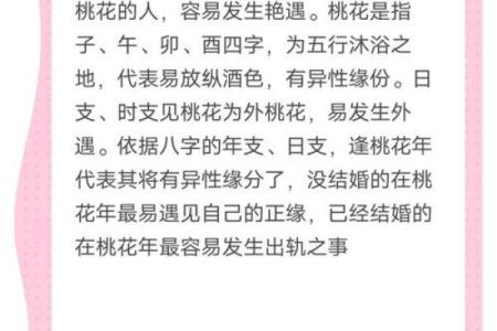 反而桃花运不好？你忽视的命理误区大揭秘