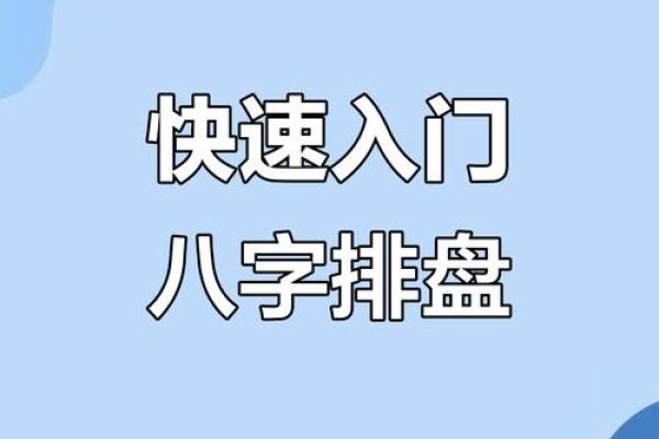 八字精断揭秘：命运密码背后隐藏的关键你准备好迎接了吗？