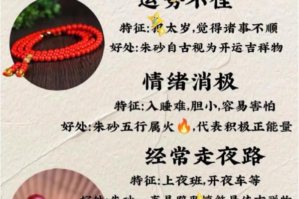 朱砂五行格局揭秘：如何通过朱砂了解性格解析？