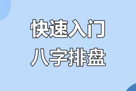 八字精断揭秘：命运密码背后隐藏的关键你准备好迎接了吗？