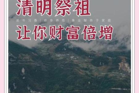 清明节：扫墓祭祖，传承文化与家族情感