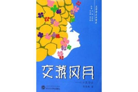 年的.时 风月