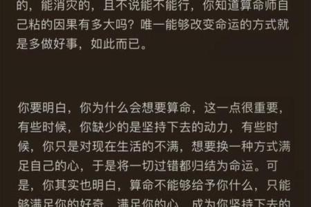 反而改变命运？命理师的下场揭示了什么深层秘密