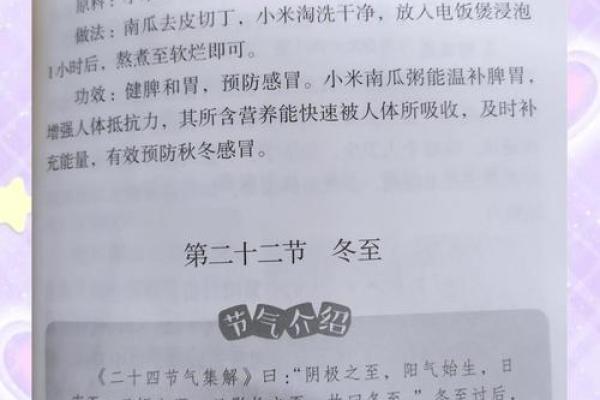 冬至的天文现象与养生食疗