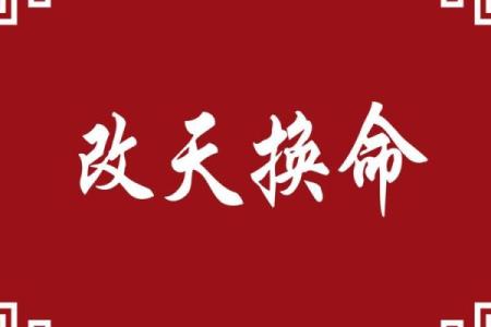 如何改变命运？八字解析中的常见误区你知道吗