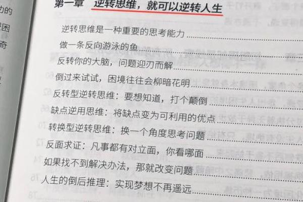 五行格局反而影响命运？揭秘性格塑造的逆向思维