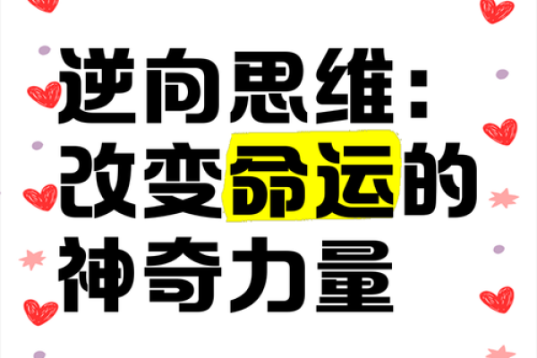 五行格局反而影响命运？揭秘性格塑造的逆向思维