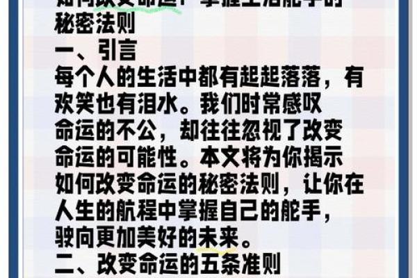 你的命运密码隐藏在八字中，如何解锁改变未来的关键
