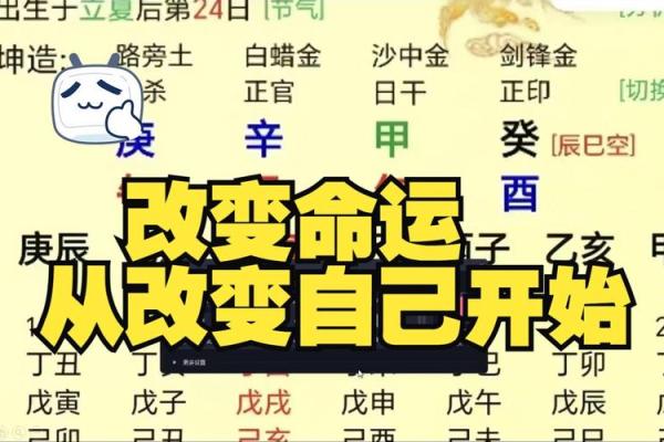 你的命运密码隐藏在八字中，如何解锁改变未来的关键