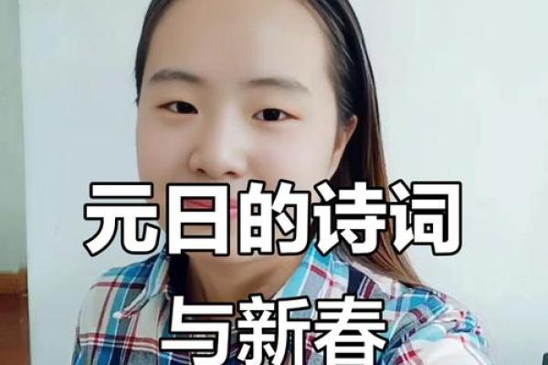古诗里的农历新年，岁岁平安诗意浓