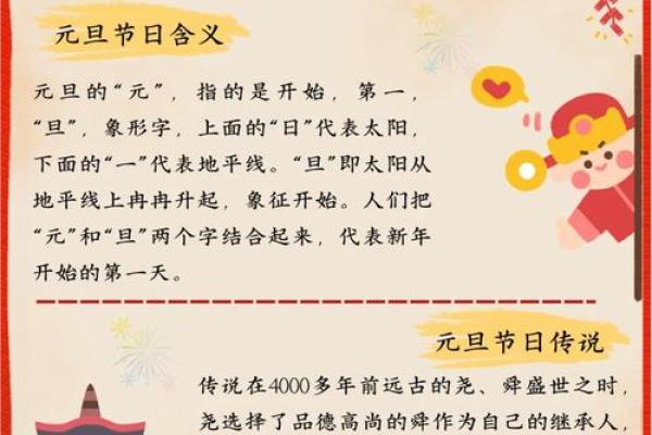 元旦节的历史演变与全球庆祝风俗