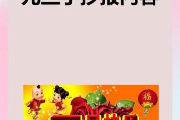 元旦节的历史演变与全球庆祝风俗