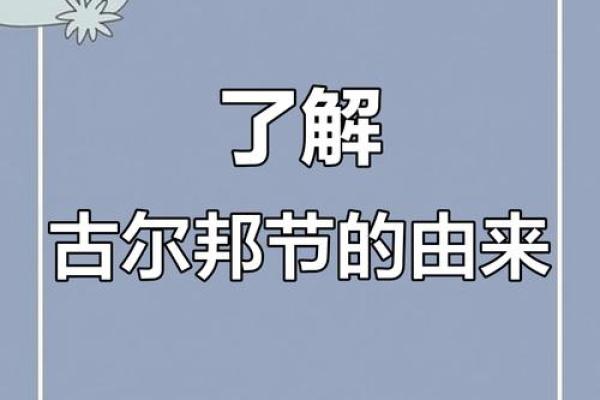 古尔班节：探秘伊斯兰教传统与现代生活的结合